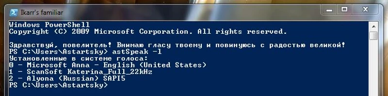 Учим PowerShell разговаривать